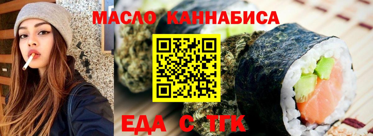 Тобольск  Еда ТГК конопля  Вход с VPN 