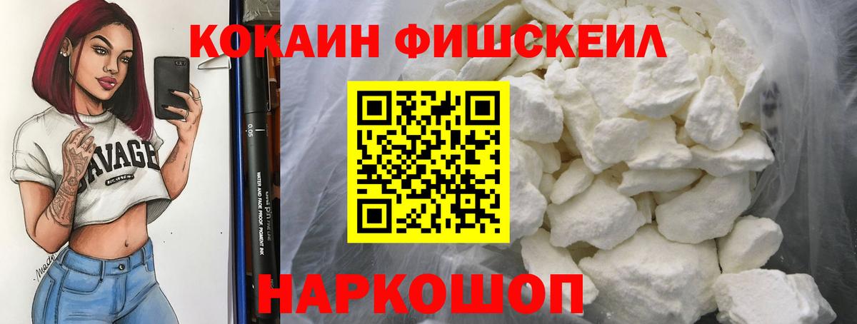 COCAIN FishScale Тобольск