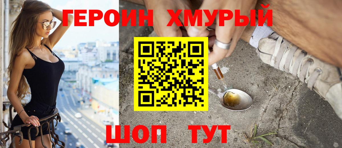 ГЕРОИН VHQ  Вход с VPN  ГЕРОИН  Тобольск 