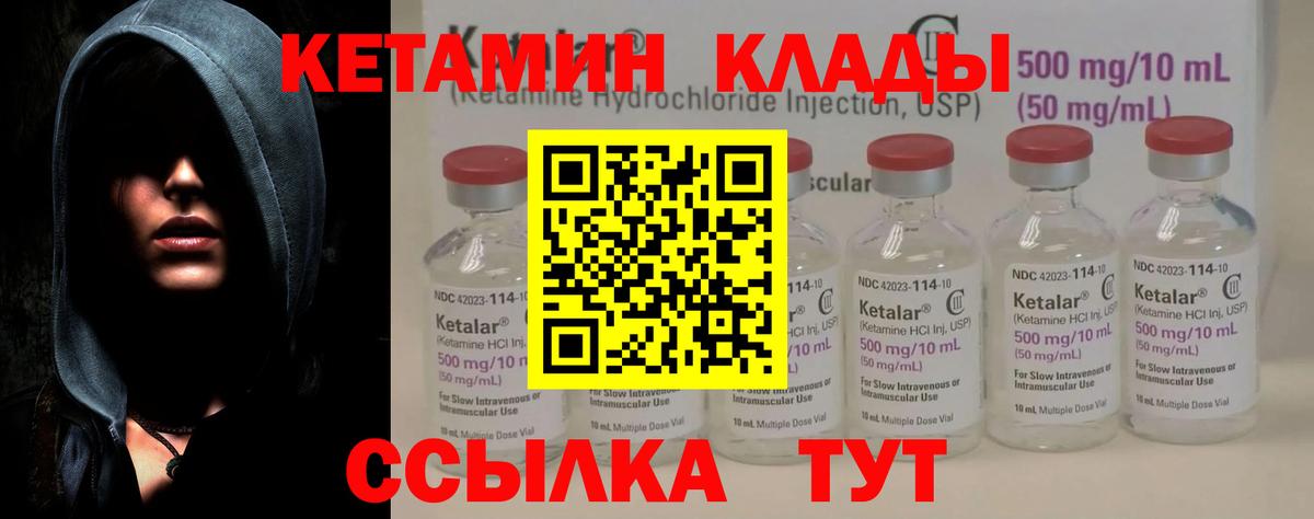 КЕТАМИН VHQ  Вход с VPN  Тобольск 