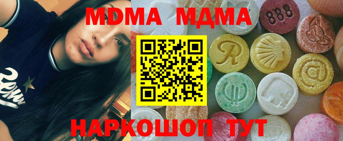 Тобольск  МДМА кристаллы  МДМА  МДМА молли  Вход с VPN 