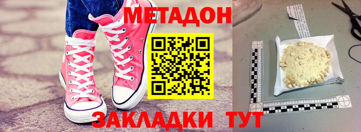 МЕТАДОН methadone  Вход с VPN  Тобольск 