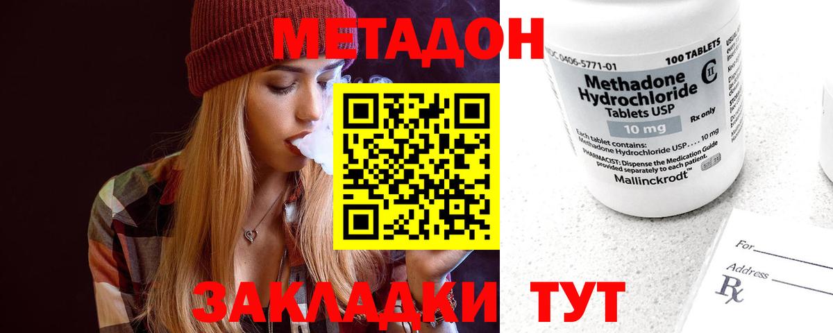МЕТАДОН кристалл Тобольск