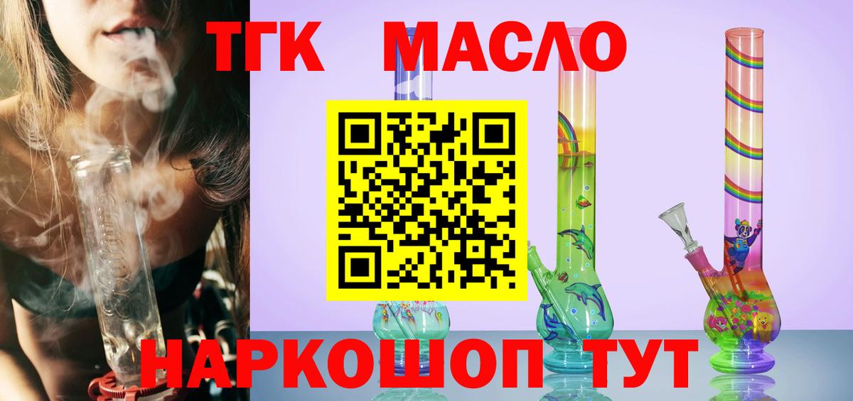 Дистиллят ТГК THC oil Тобольск