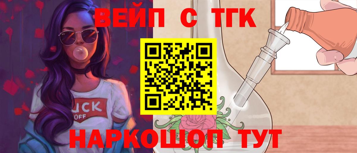 ТГК жижа  Вход с VPN  Тобольск 